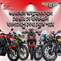 Honda bikes that can be seen in Bangladesh if 350cc is approved